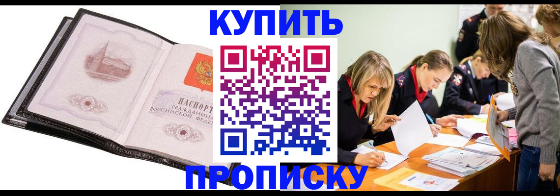 прописка законно в Петрозаводске